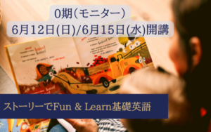 ストーリーでFun&Learn基礎英語