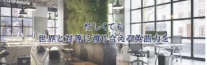 Polaris Globalish講師 アキ